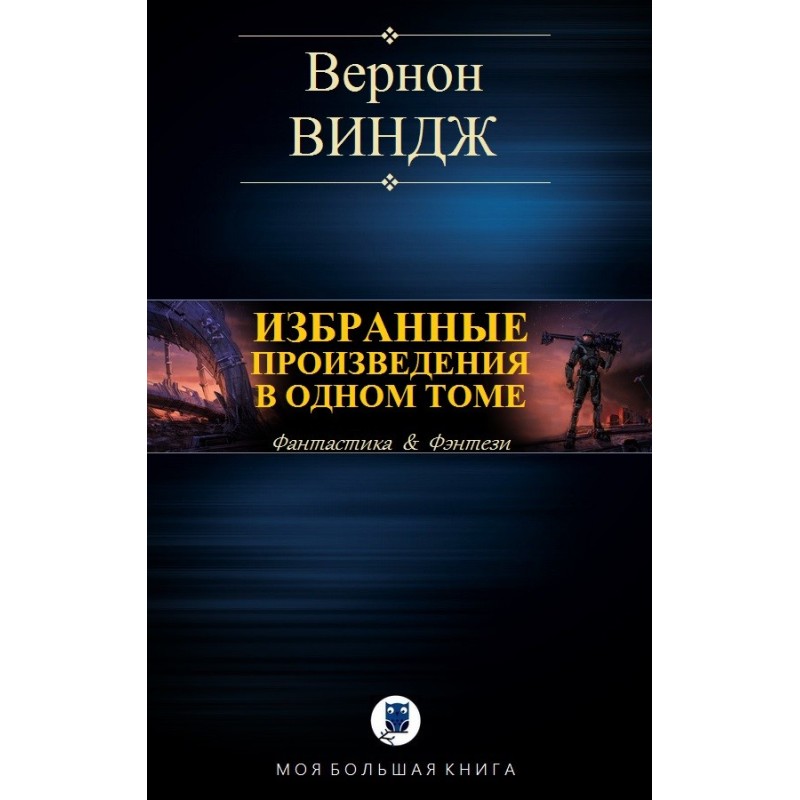 Selected works in one volume