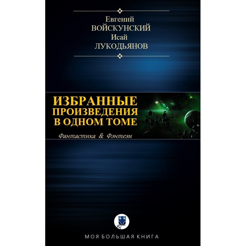 Selected works in one volume