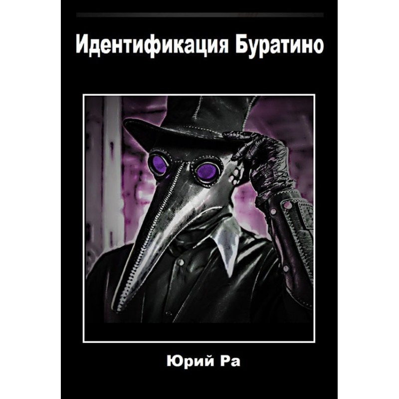 Identification of Pinocchio