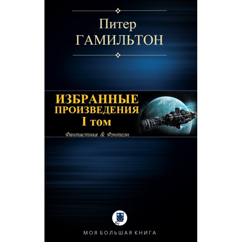 Selected works. Volume I