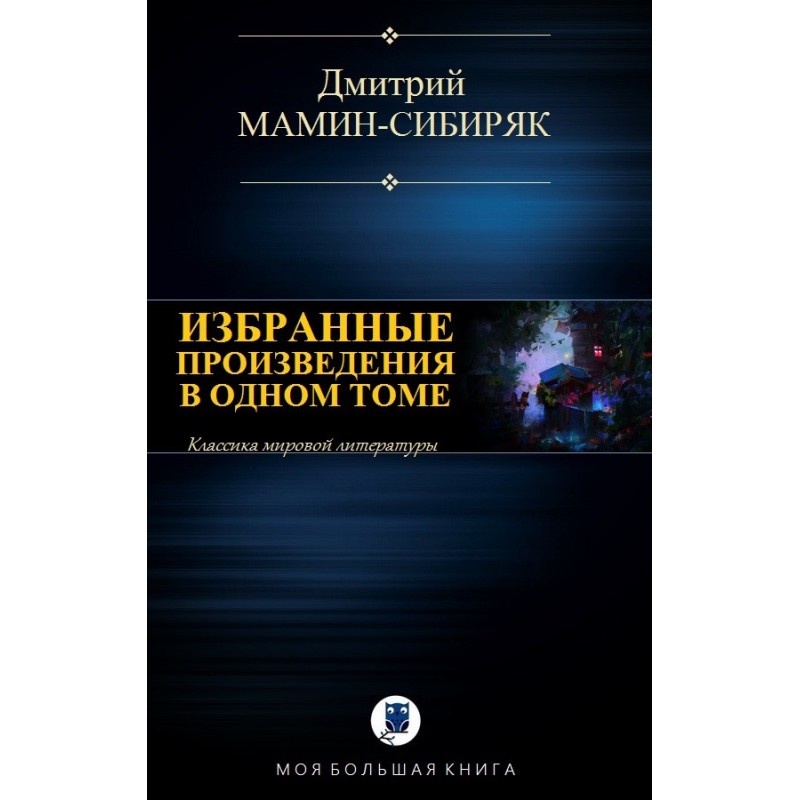 Selected works in one volume