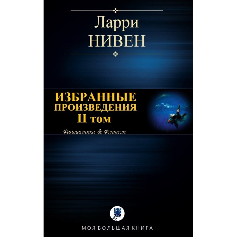 Selected works. Volume II