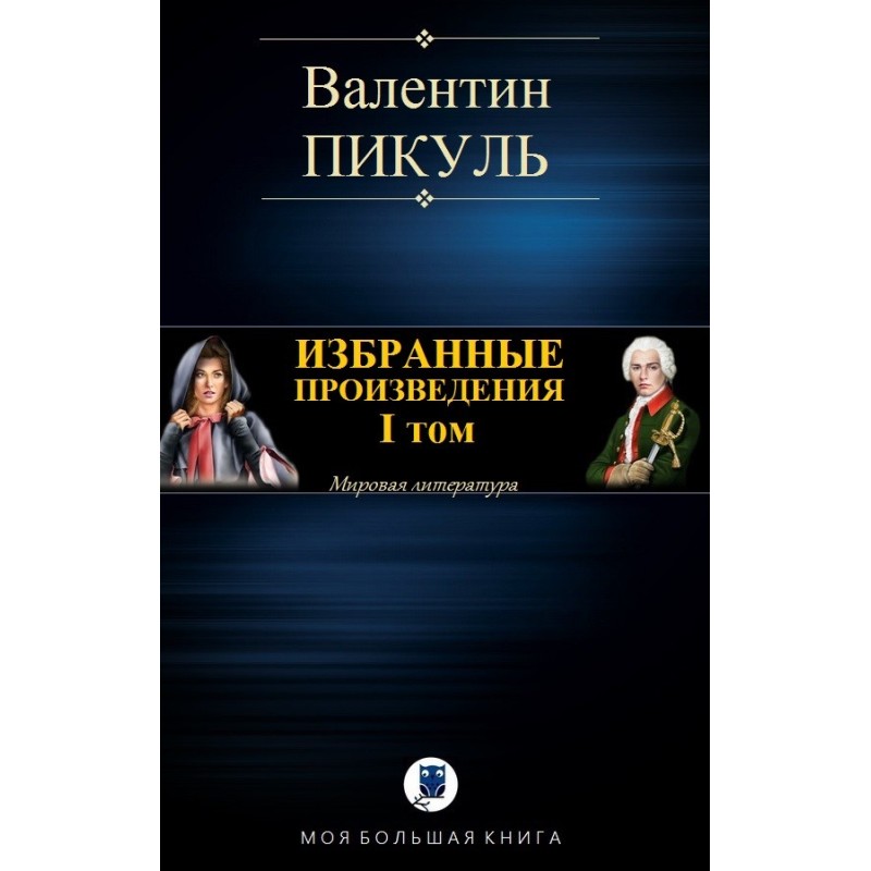 Selected works. Volume I