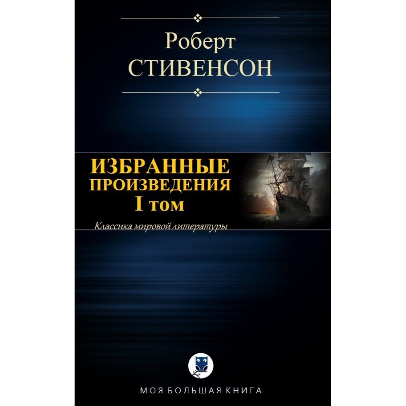 Вибрані твори. Том I