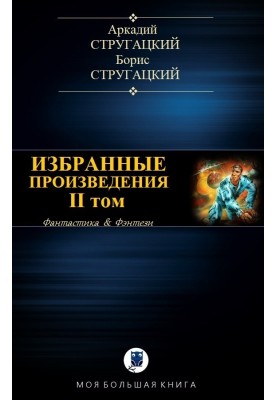 Selected works. Volume II