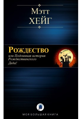 Рождество