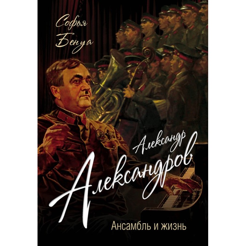 Alexander Alexandrov....