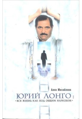 Yuri Longo: “My whole life is like being under general anesthesia”