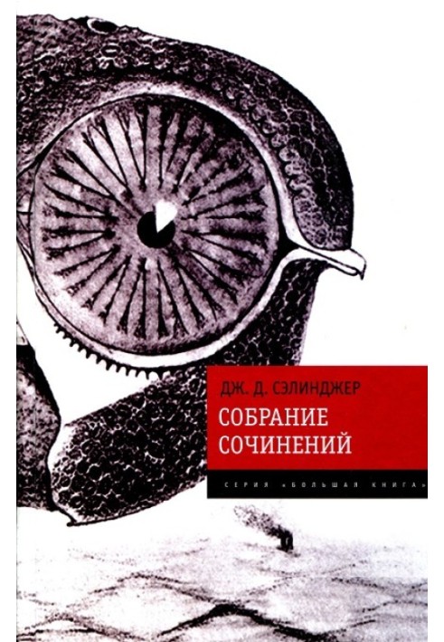 Собрание сочинений