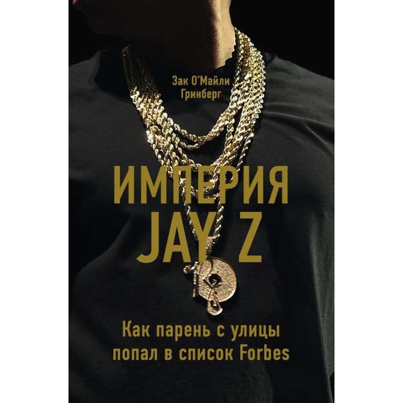 Jay Z Empire: How a guy...