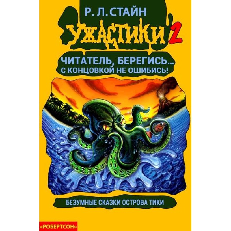 Crazy Tales of Tiki Island