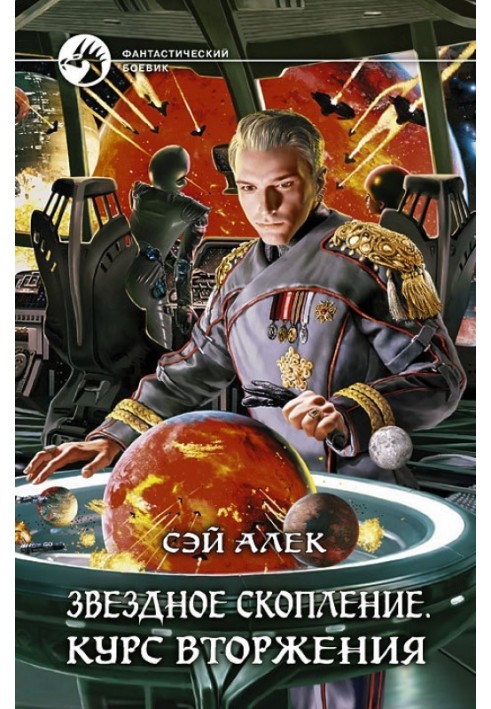 Курс вторгнення
