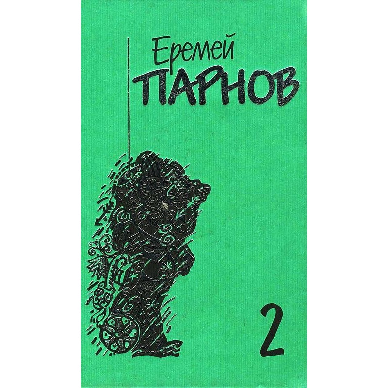 Volume 2: Third Eye of Shiva