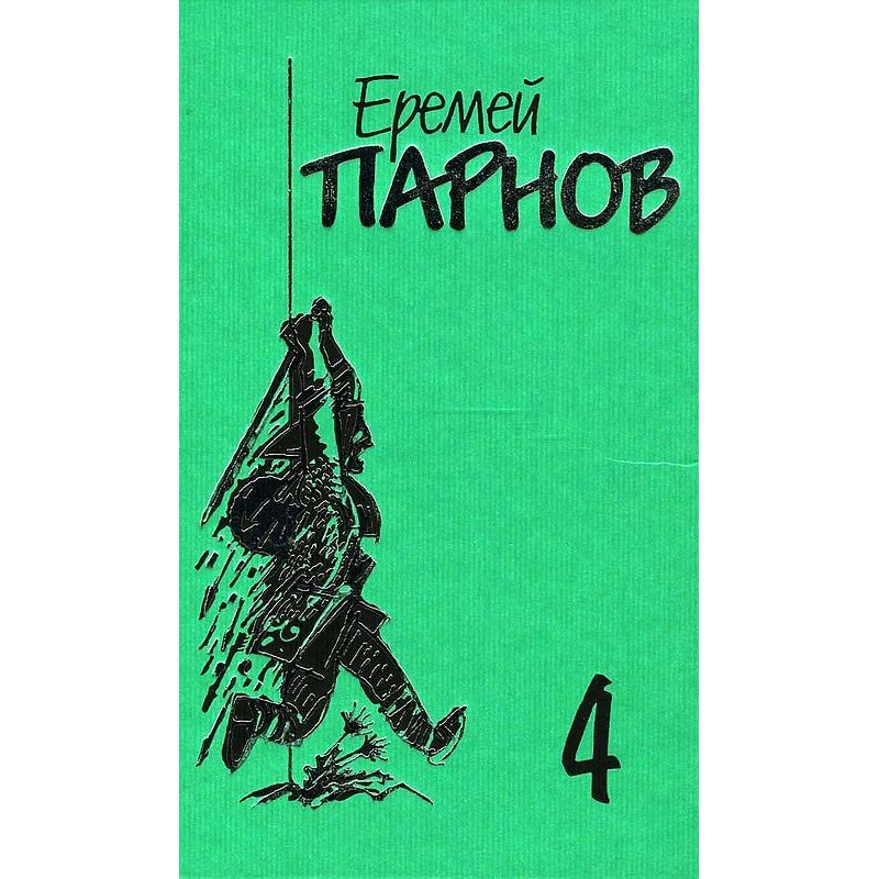 Volume 4: Under the Crimson...