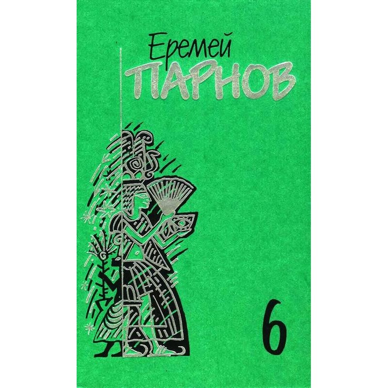 Volume 6. Dreams of Pharaoh