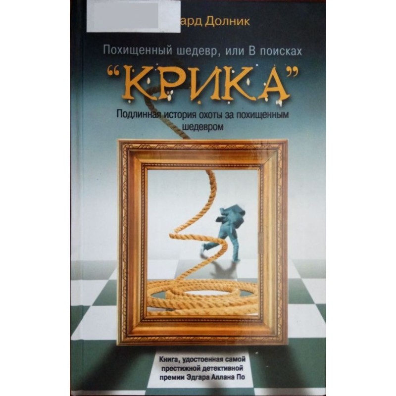 A stolen masterpiece, or in...