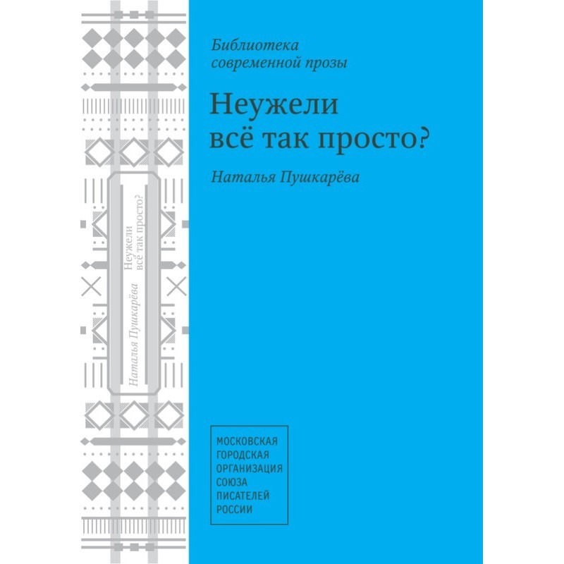 Is it really that simple?...