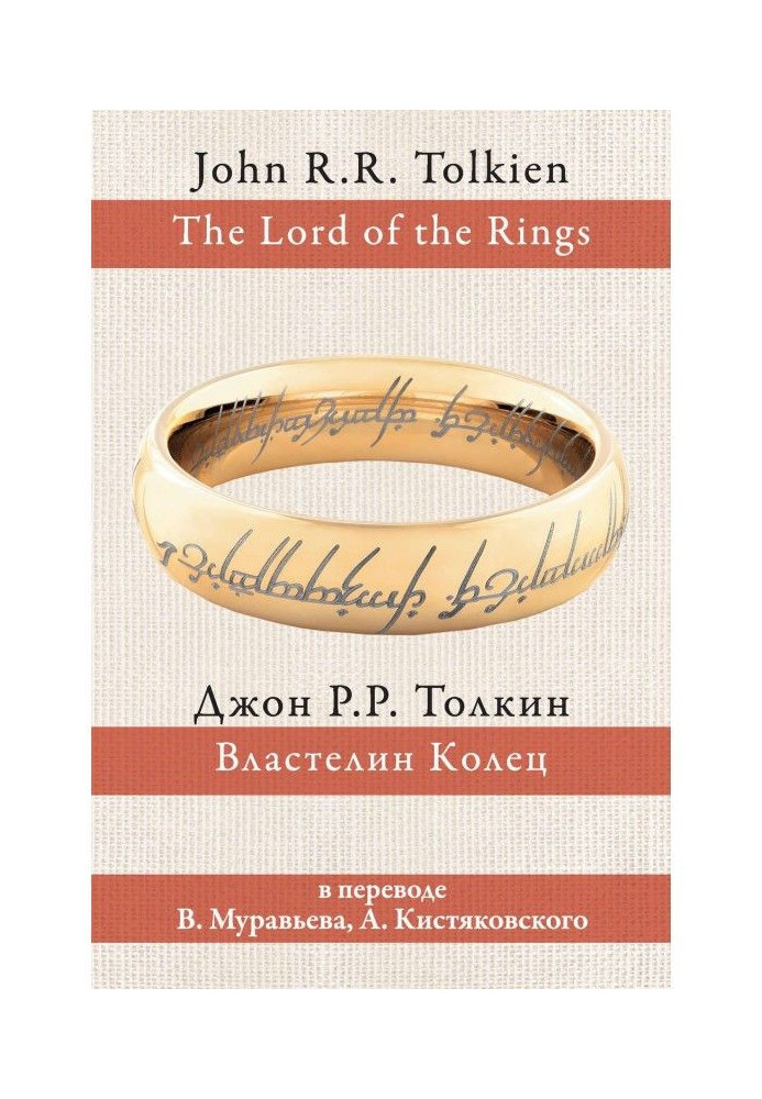 The lord of the ring