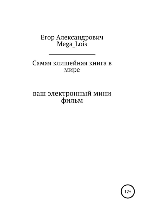 The most cliche book