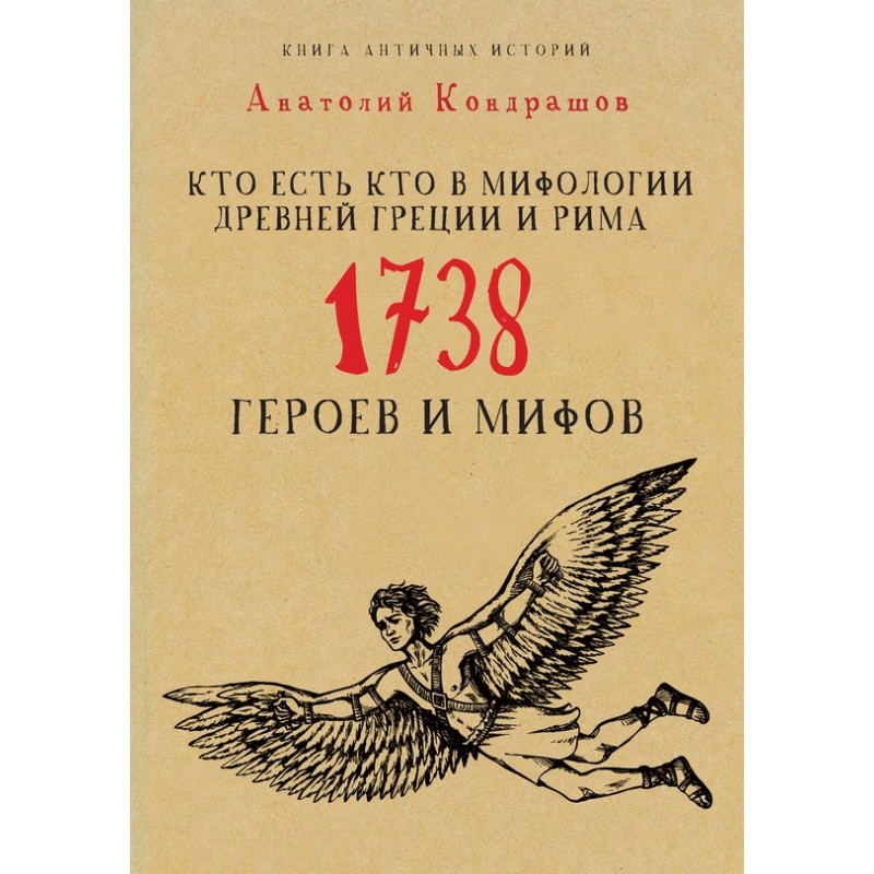 Who's who in the mythology...