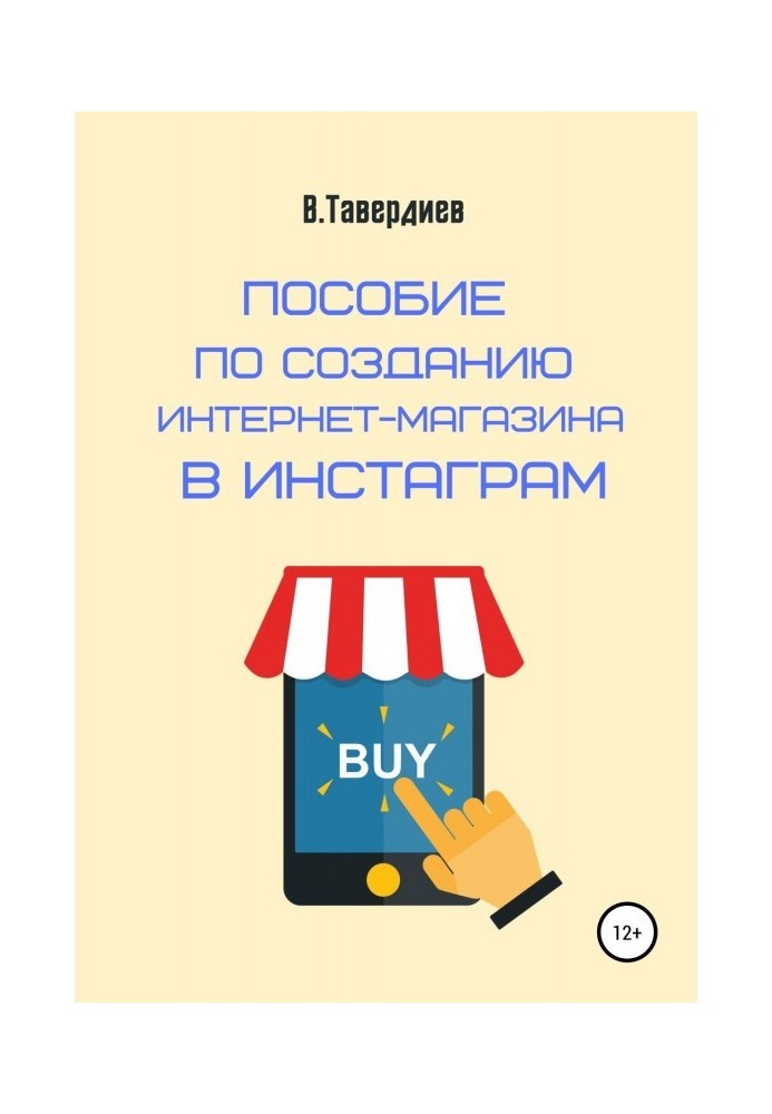 Посібник із створення інтернет-магазину в Инстаграм