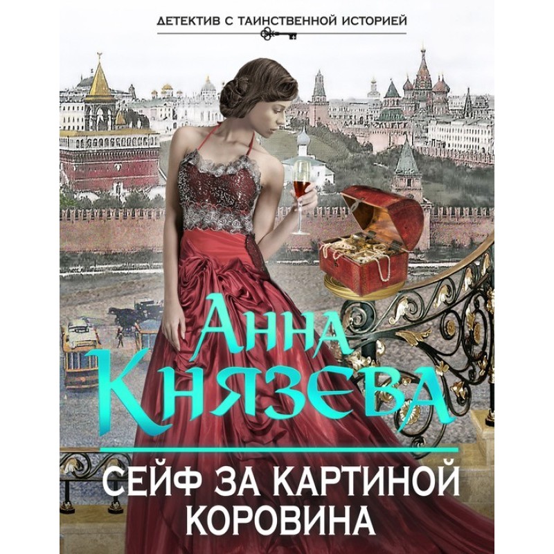 Safe behind Korovin's painting
