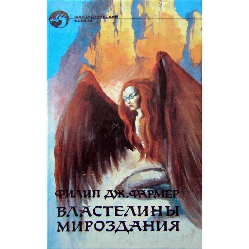 Властелины Мироздания