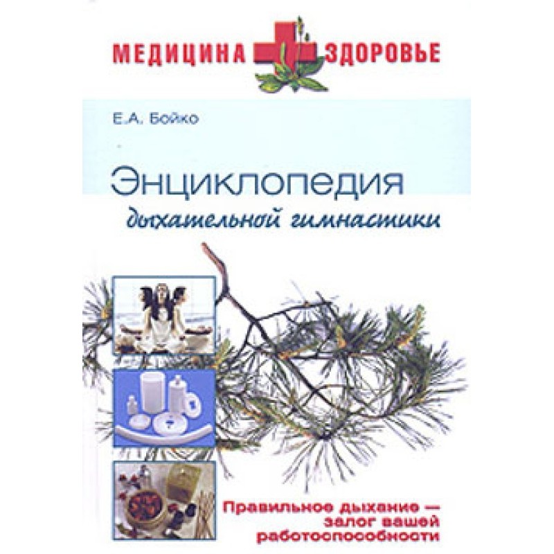 Encyclopedia of breathing...