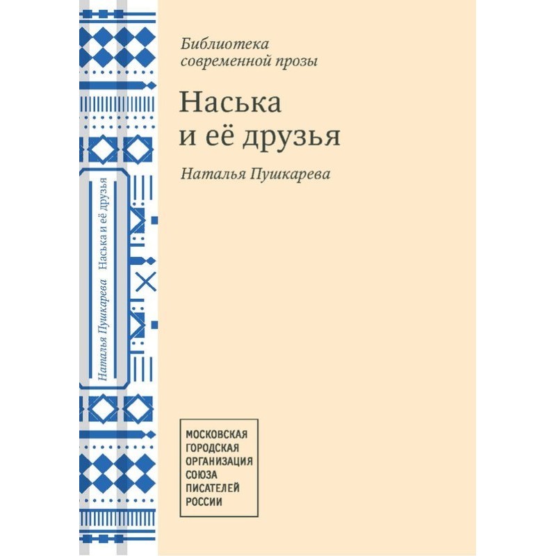 Naska and her friends