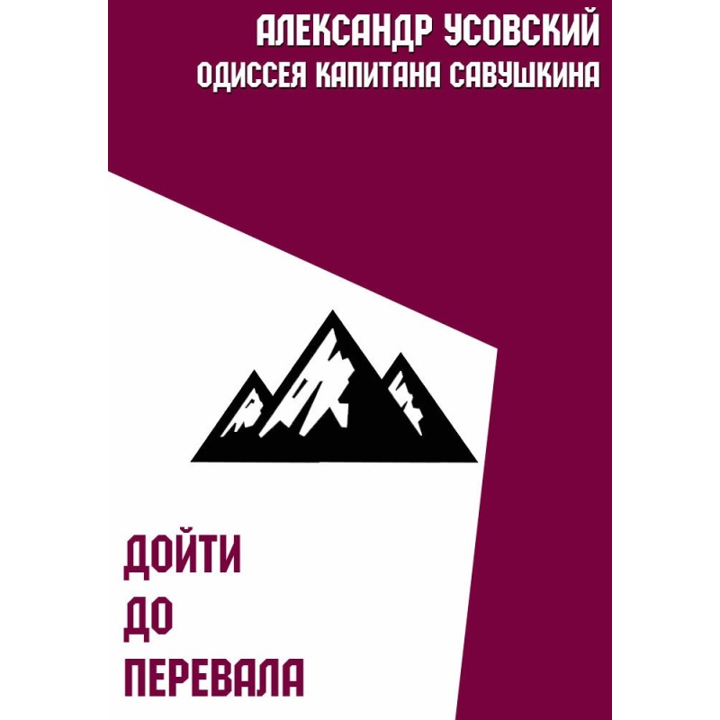 Reach the pass