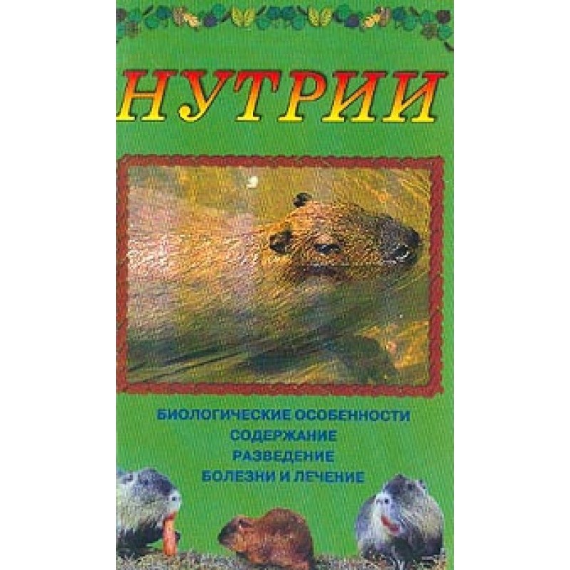 Nutria
