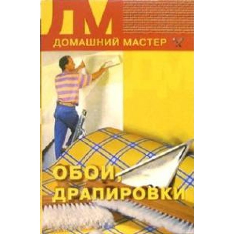 Обои, драпировки