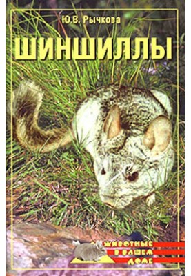 Chinchillas