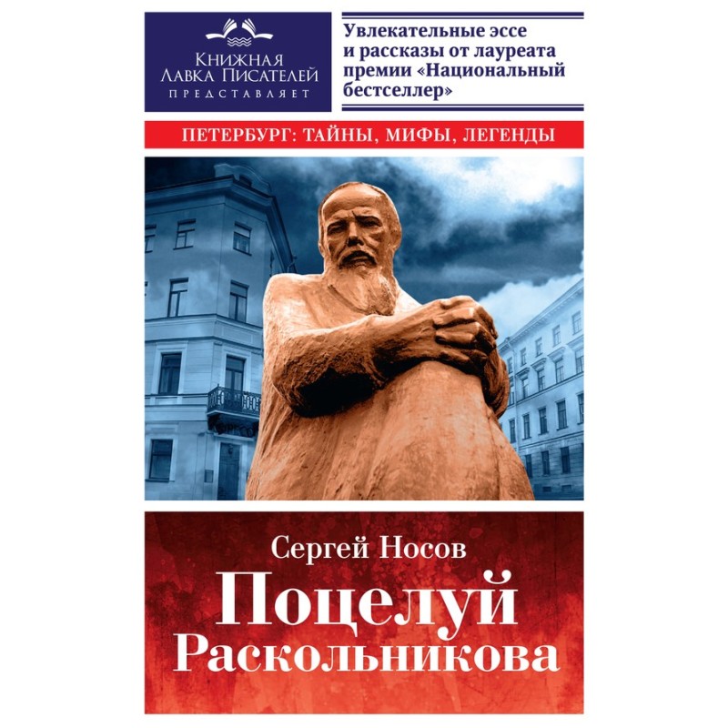 Raskolnikov's Kiss