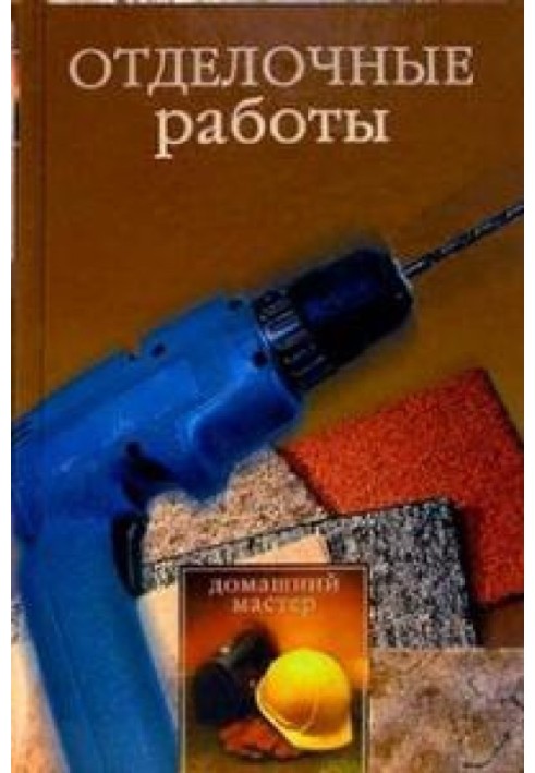 Оздоблювальні роботи