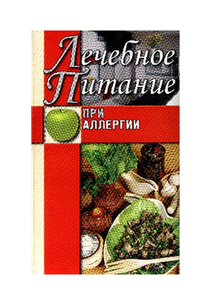 Лікувальне харчування при алергії