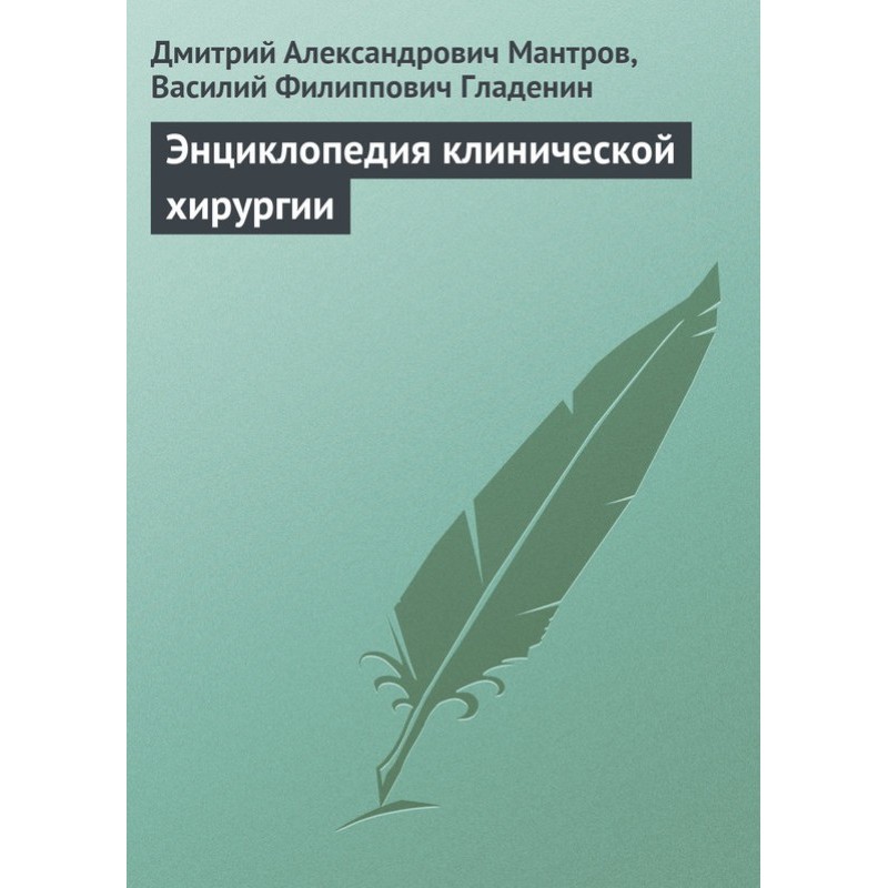 Енциклопедія клінічної...