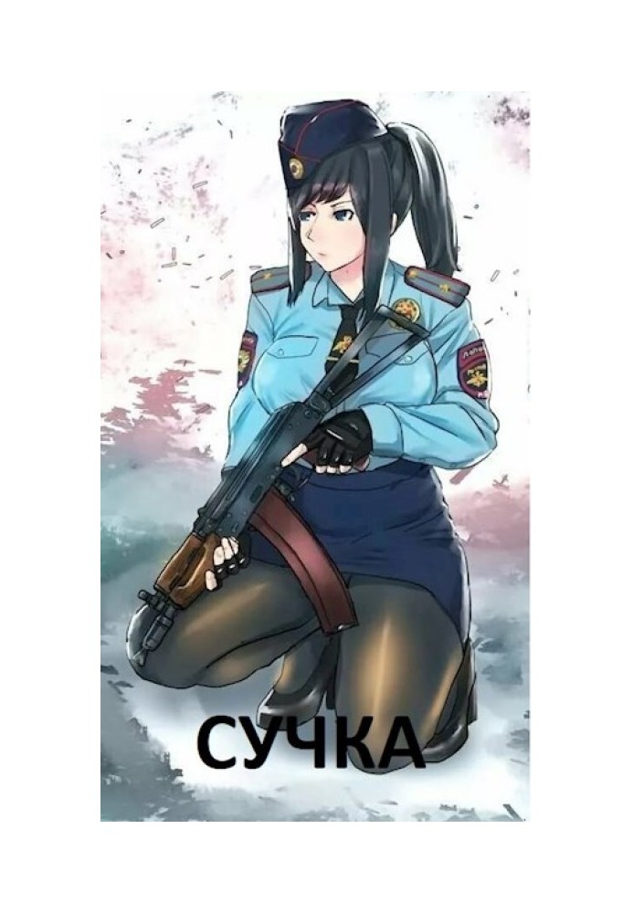 Сучка