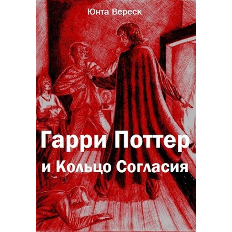 Harry Potter and the Ring...