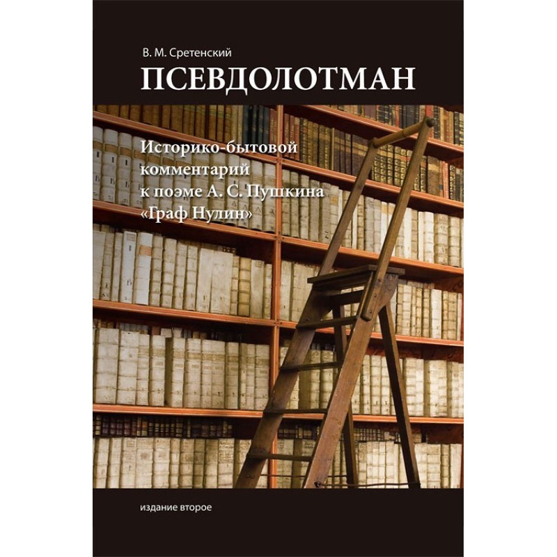 Pseudolotman. Historical...