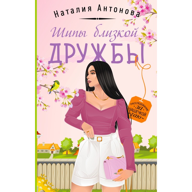 Thorns of Close Friendship