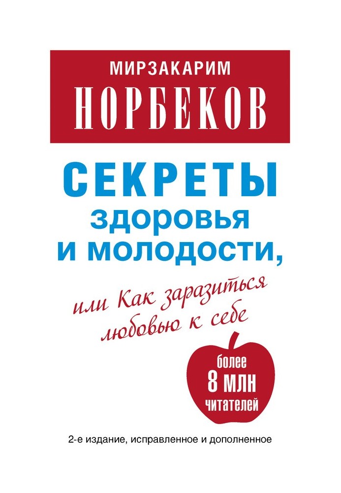 Секрети здоров'я та молодості, або Як заразитися любов'ю до себе