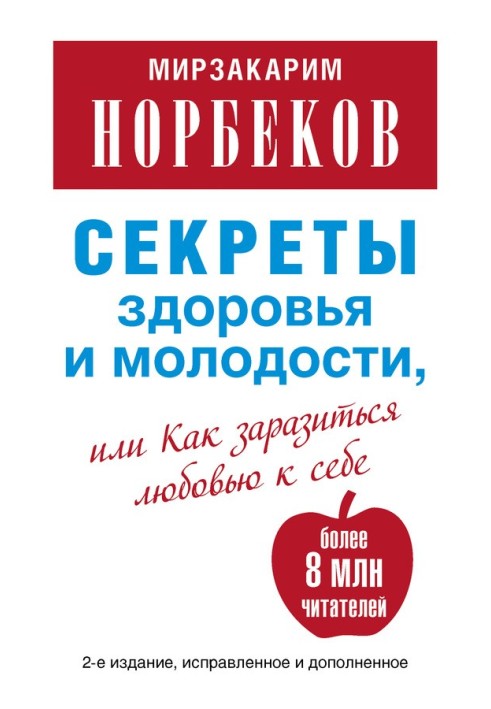 Секрети здоров'я та молодості, або Як заразитися любов'ю до себе