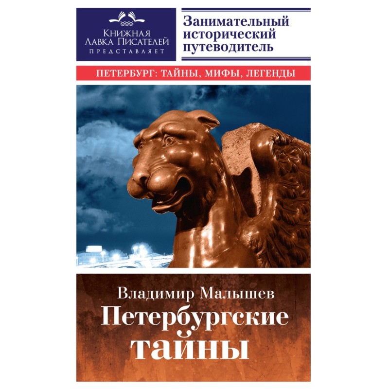 Petersburg secrets. An...