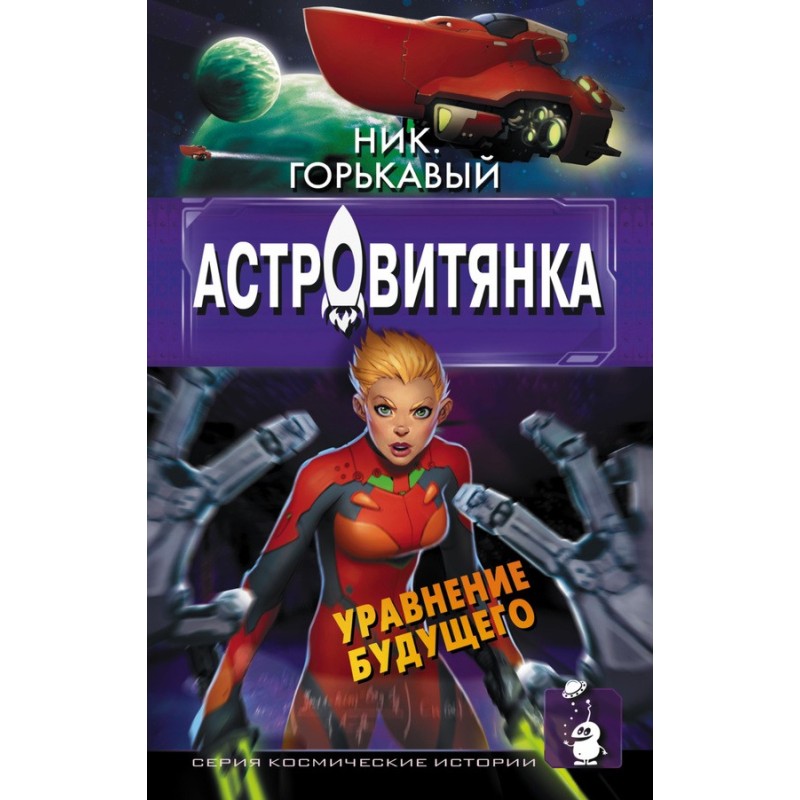 Astrovian. Book II. Future...