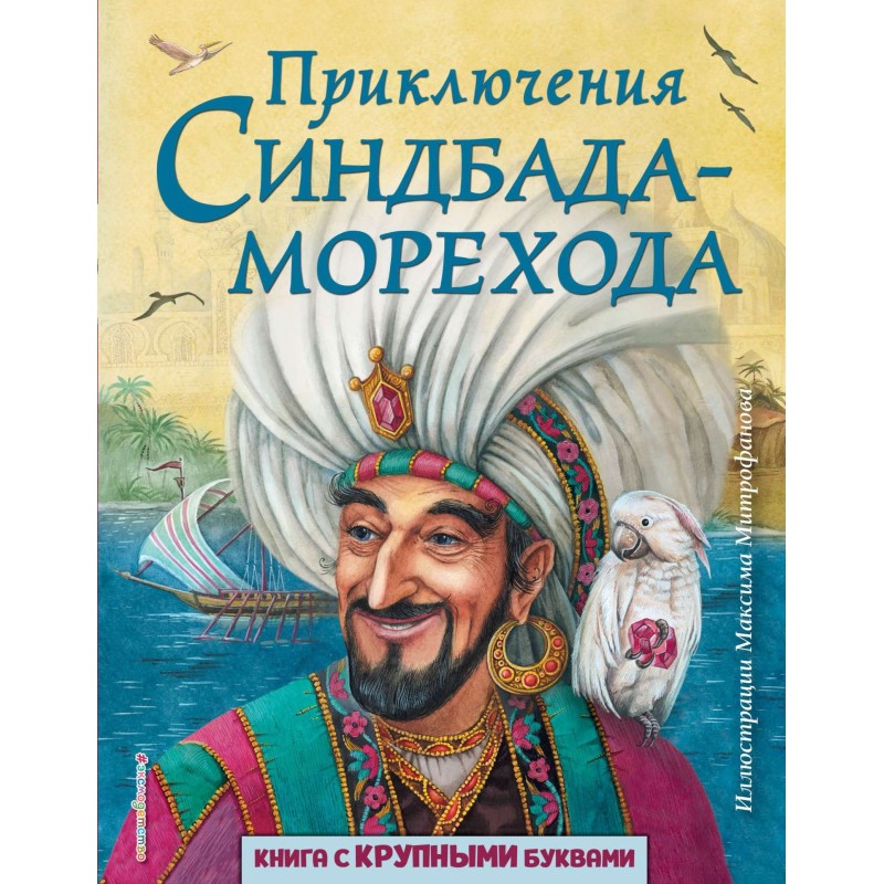 The Adventures of Sinbad...