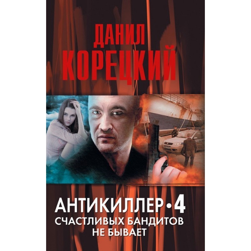 There are no happy bandits