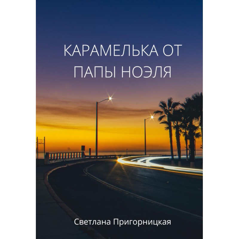 Caramel from Papa Noel