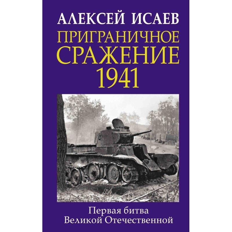 Border battle 1941. First...