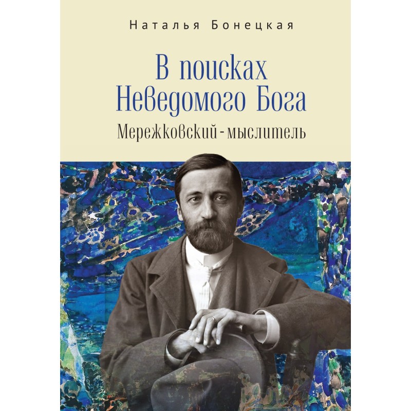 In search of the Unknown...